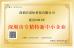 Shenzhen Innohi Technology Co., Ltd. Certifications