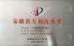 ANHUI CHENYU MECHNICAL CO.LTD Certifications