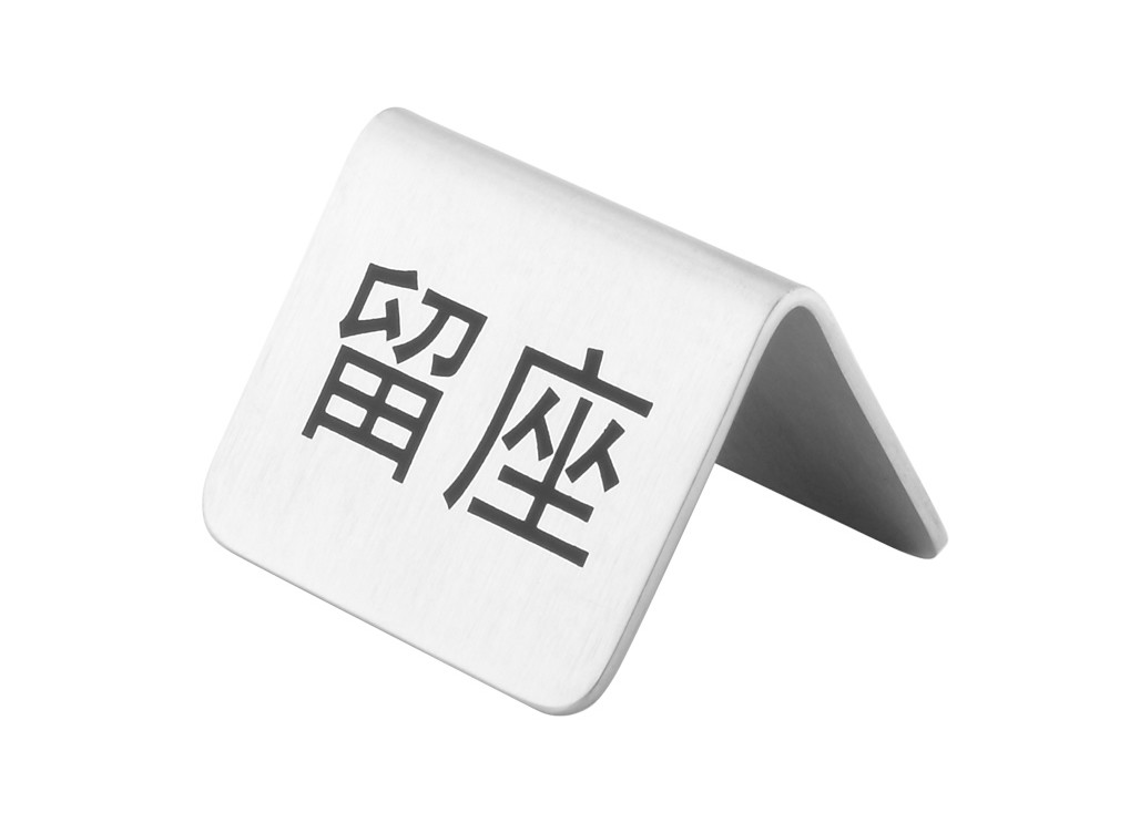 Stainless Steel Reserved Table Number Stands in English or Chinese Restanurant Room