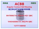 HYKH6008CTA-2RZ / P4 QBC Miniature Angular Contact Bearings