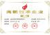 Yuyao Yuhui Commodity Company Limited Certifications