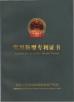 Shenzhen Rong Teng Hui Technology Co., Ltd Certifications