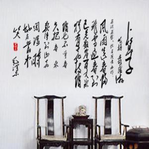 Quality Art Chinese Poem Wall Decoration Stickers HB-022 wholesale