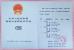 Wesen Technologies (Shanghai) Co., Ltd. Certifications
