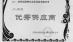 Suzhou Chuangsite Automation Equipment Co., LTD Certifications