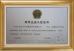 Wuhan Optical Valley Future Laser Equipments Co.,Ltd Certifications