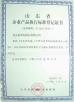 SHANDONG JUNCHUANG LOCK CO.,LTD Certifications