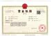 Jiangsu Hai Yi Da Metal Products Co., Ltd Certifications