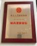 Taizhou zhengxin rubber co., LTD Certifications
