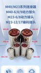 Silver Color Contact Plating Servo Motor Connectors Suitable M23 M40