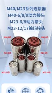 Quality Servo cable connector M23 M40 E P type 17pin 12pin wholesale