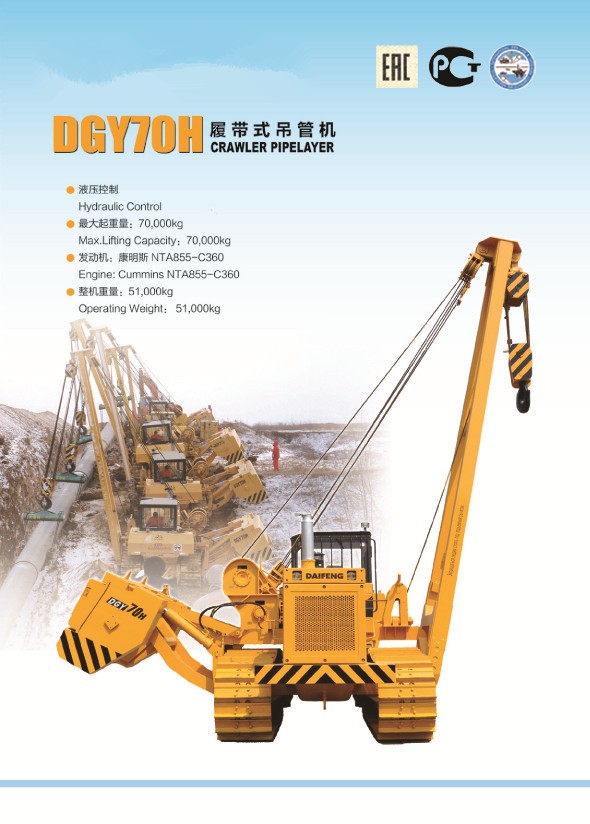 70ton pipelayer Daifeng brand new side boom DGY70H for sale