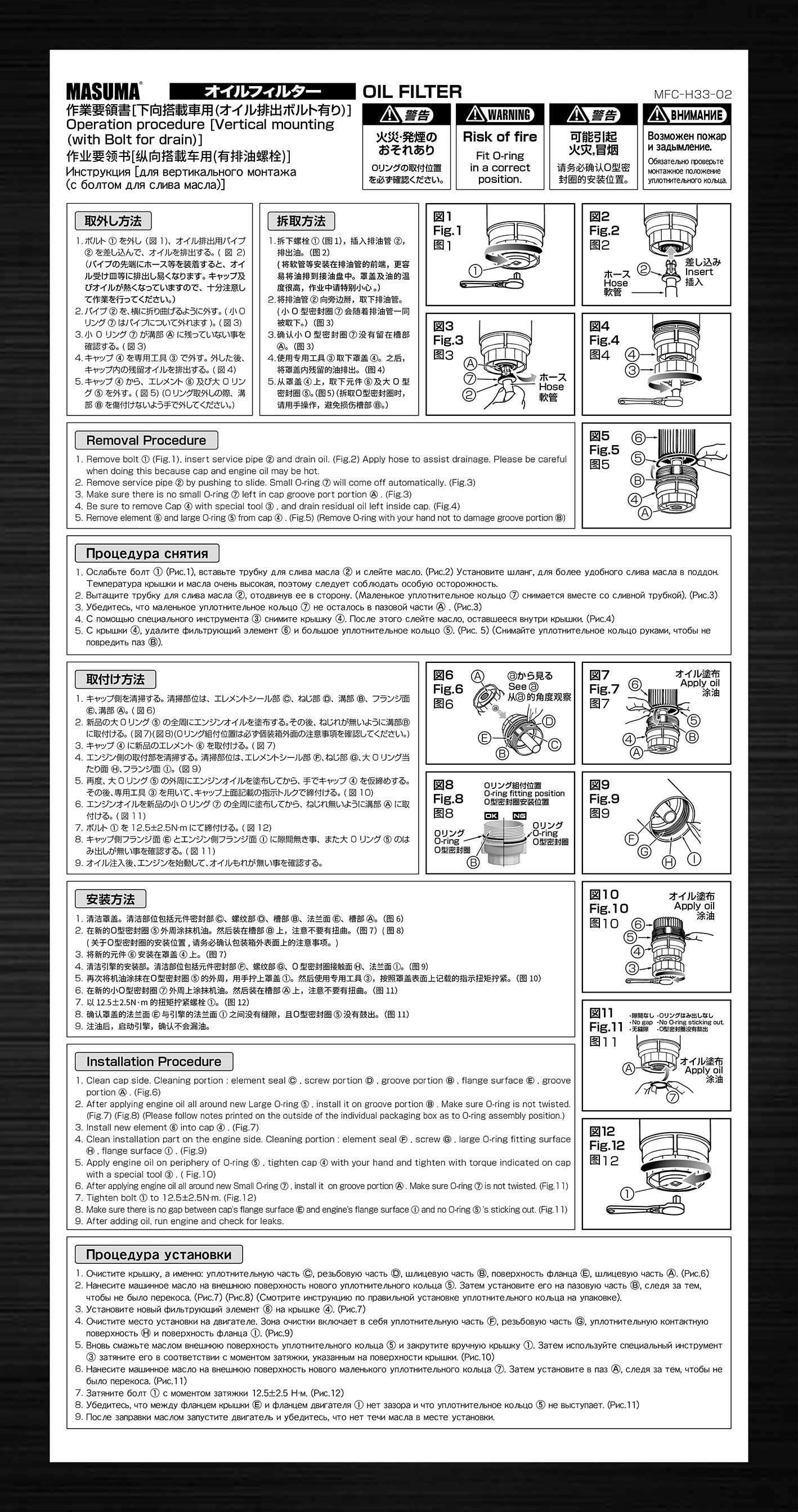 MASUMA-OIL FILTER-5
