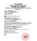 Foshan Anzhe Medical Instrument Co., Ltd. Certifications
