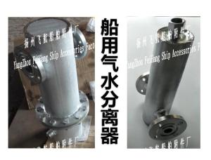 Quality Gas water separator A30040, CB/T3572-94/, marine gas water separator, AS30040, CB/T3572-94 wholesale