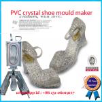 Transparent Crystal PVC Shoe Mold Monocolor Shoe Mould Maker