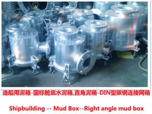 Quality Marine clay box - bilge cement box - Marine rectangular clay box type -DIN carbon steel ca wholesale