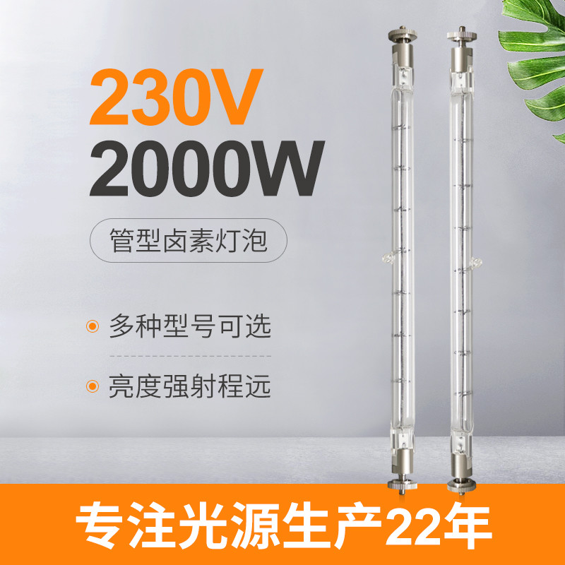 Quartz Double Ended Bulb 230V 2000W
