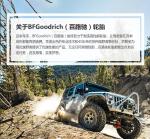GOODRICH Aftermarket Auto Parts 265/65R17 Off Road Car Tire
