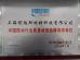 Upass Material Technology (Shanghai) Co.,Ltd. Certifications