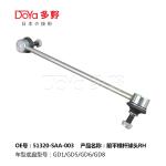 Honda Stabilizer Link 51320-SAA-003