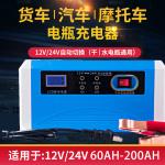 4-200AH Smart Battery Charger for 12V 24V Car Boat Motorcycle Truck Automatic