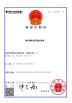 Qingdao Kingway Industry Co., Ltd. Certifications