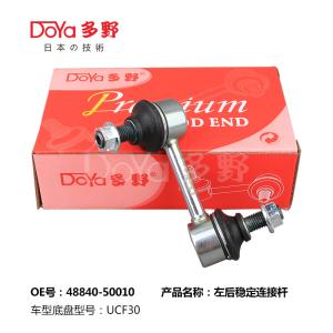 Quality Lexus Stabilizer Link 48840-50010 wholesale