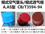 Flying CB/t3594-94 cap air tube head, cap, cap