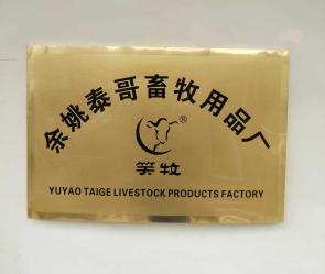 Yuyao Taige Livestock Products Factory