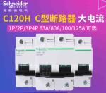 Acti9 C120 Industrial Circuit Breaker 63A~125A, 1P,2P,3P,4P for Circuit