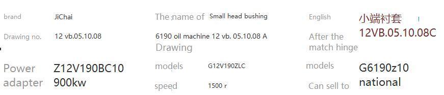 Jichai Z12V190bc10 Diesel Connecting Rod Small Head Bushing