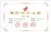 Sichuan Haimin Technology Co., Ltd Certifications