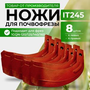 Quality 245 Rotary Tiller Blade Agriculture 65Mn Matirel Blade Farm Machinery Accessories Rotary Tiller Blade IT245 wholesale