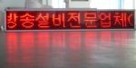 High Brightness Outdoor LED Variable Message Billboard