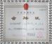 Dongying Safe Petroleum Technology Co,.Ltd Certifications