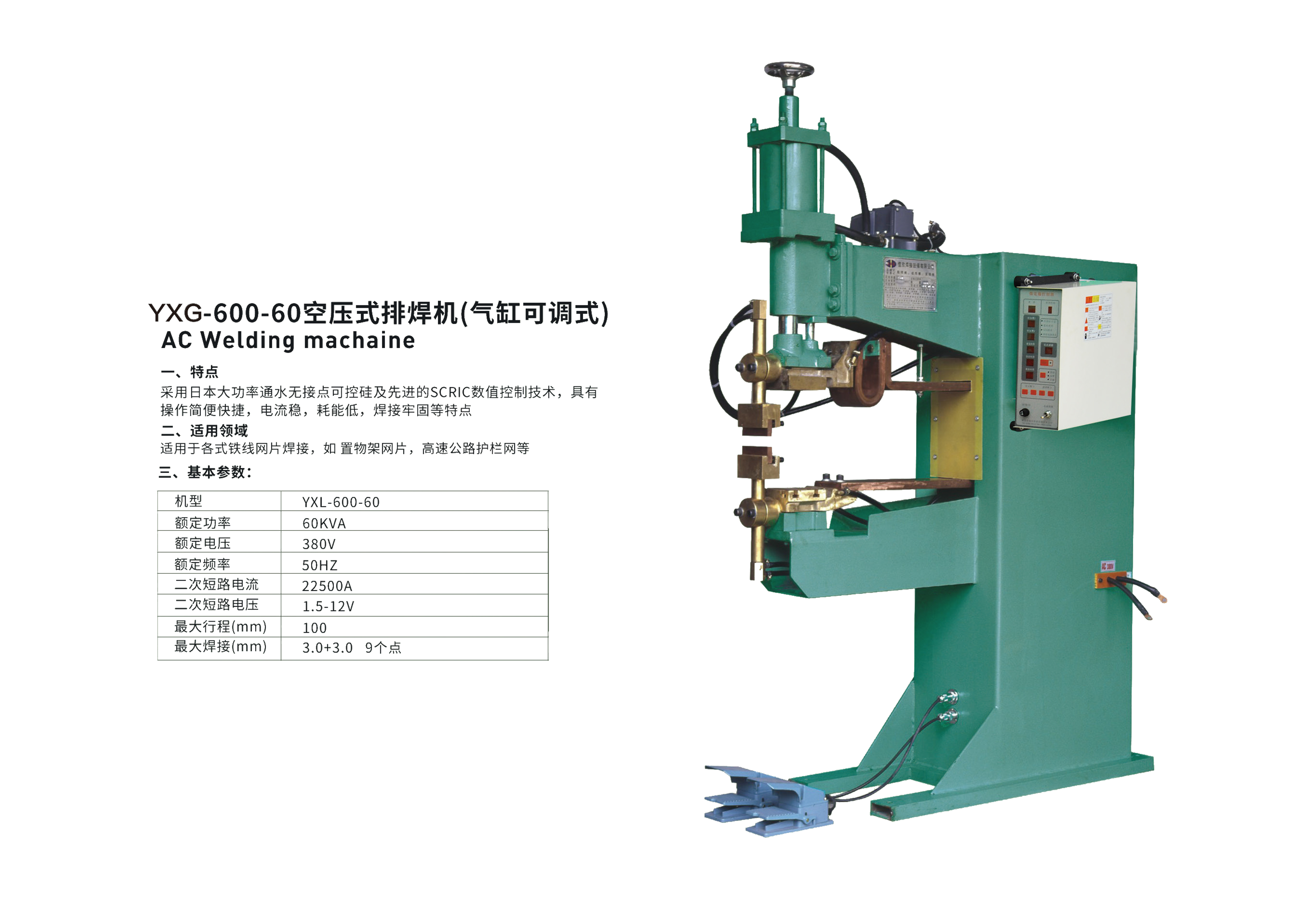50KV Stable Performance Tread-Type Spot Welding Machine with Motor Core Components