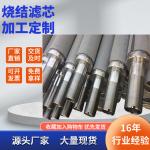 Sintered Metal Filter Cartridges