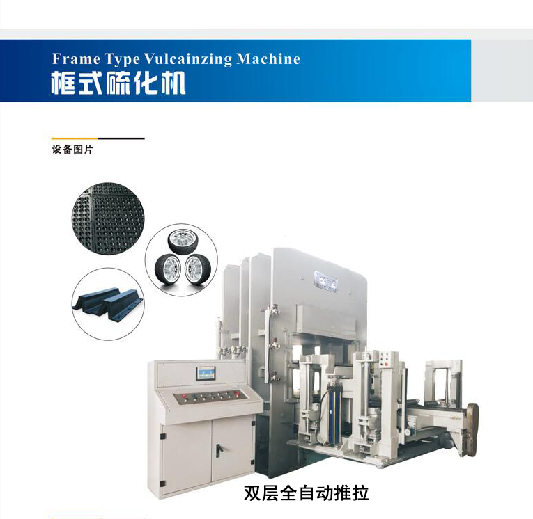 Manufacturing Plant Rubber Vulcanizing Machine with Nominal Molding Power of 1-20MN
