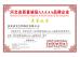 Hebei Jia Zi Biological Technology Co.,LTD Certifications