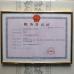 Anpin daily products Co., Ltd. Certifications