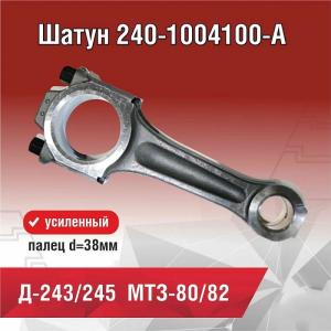 Quality MTZ Tractor Spare Parts 240-1004100-A Connecting Rod wholesale
