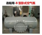 Marine air bottle CB493-98, marine control air bottle CB493-98,