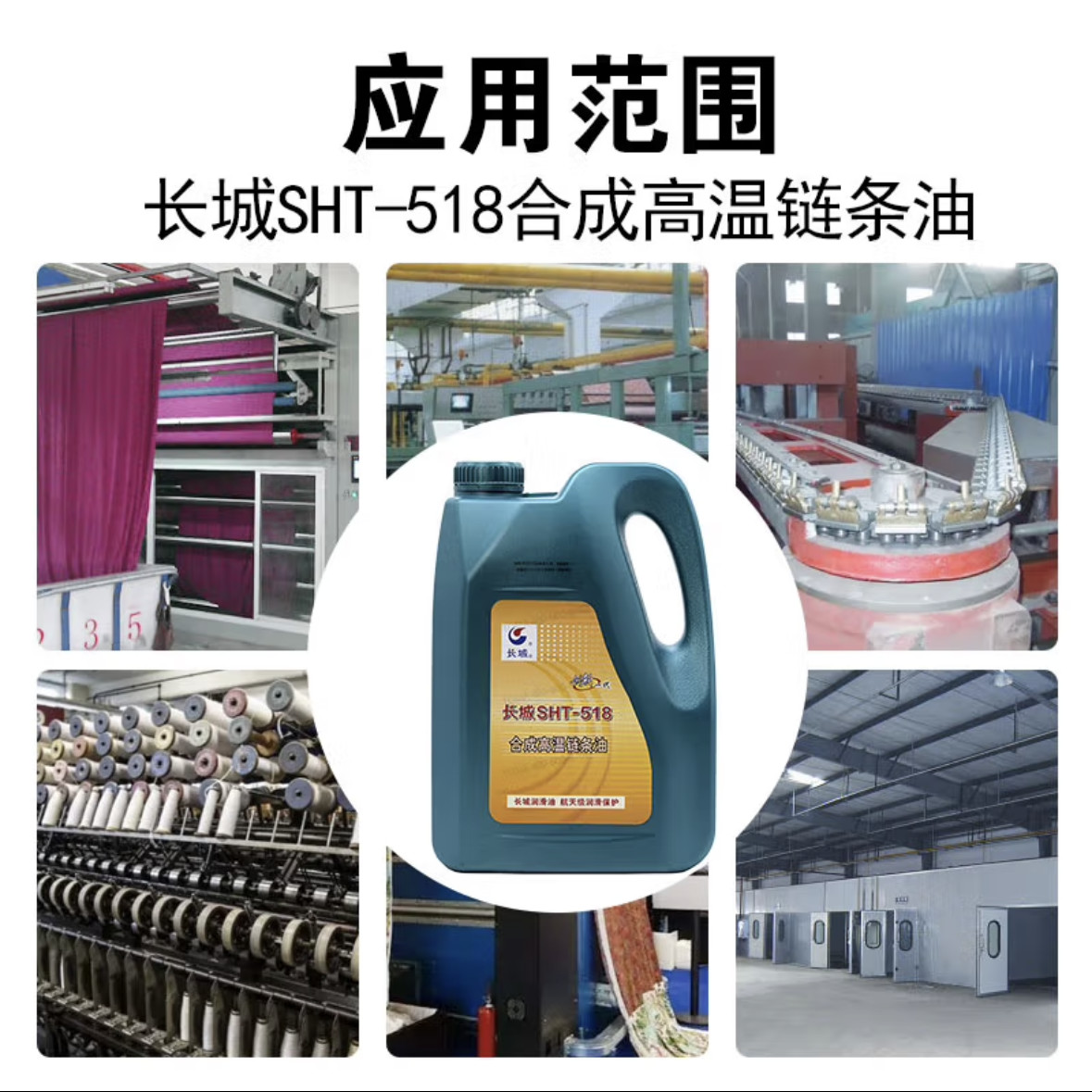 Great Wall SHT-518 Synthetic High Temperature Chain Oil In High Temperature Chain
