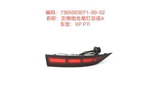 Quality Led Left Rear Brake Light Turn Signal Combo Taillight Assembly Xiao peng P7I Car wholesale