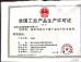 Hangzhou Youken Packaging Technology Co., Ltd. Certifications