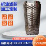 304/316 ss sintered cartridge tube porous sintering stainless steel metal mesh