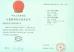 Wuxi Daoxin Technology Co., Ltd. Certifications