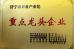 Jinxiang Huatai Fruits and Vegetables,I/E CO.,LTD Certifications