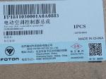 foton motor genuine spare part FP1811030001A0A0883 electric air conditioner